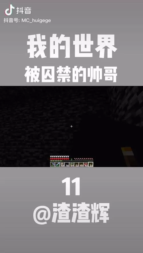 我的世界囚禁生存