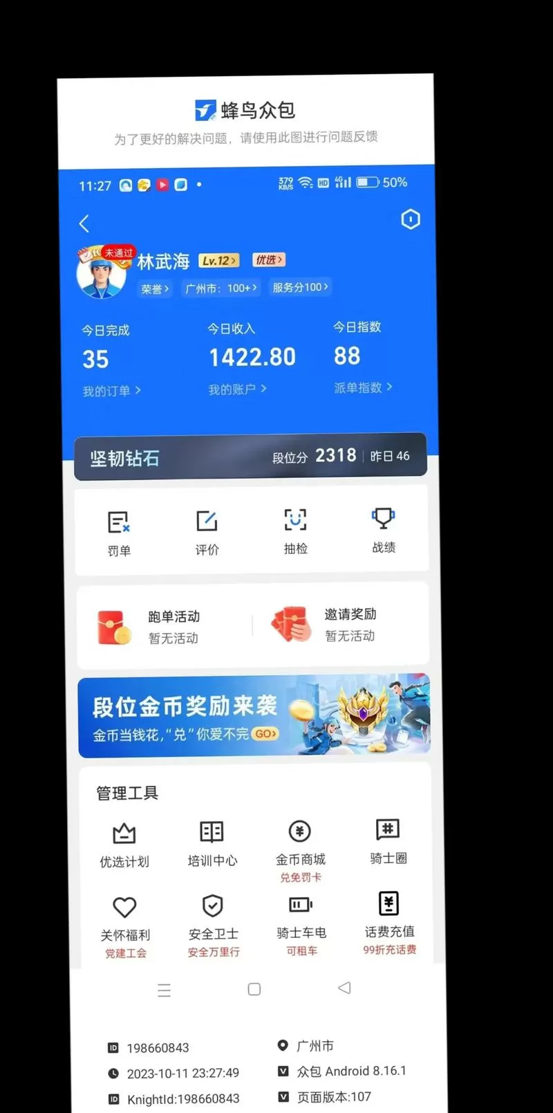 蜂鸟众包优选工资怎么结算