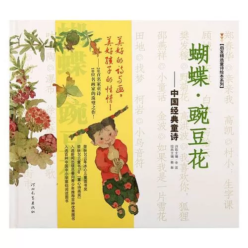 蝴蝶豌豆花在线阅读