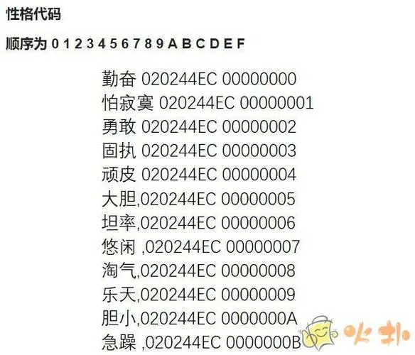 绿宝石修改性格金手指大全