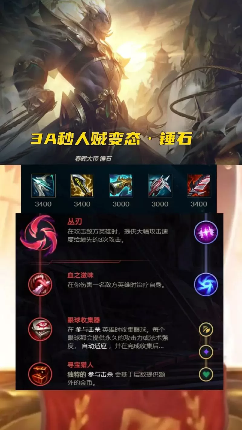 无限火力锤石出装