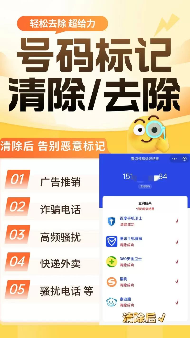 手机号被设置成骚扰电话怎么处理