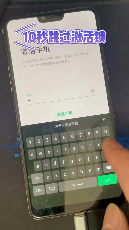 oppo一键跳过激活锁
