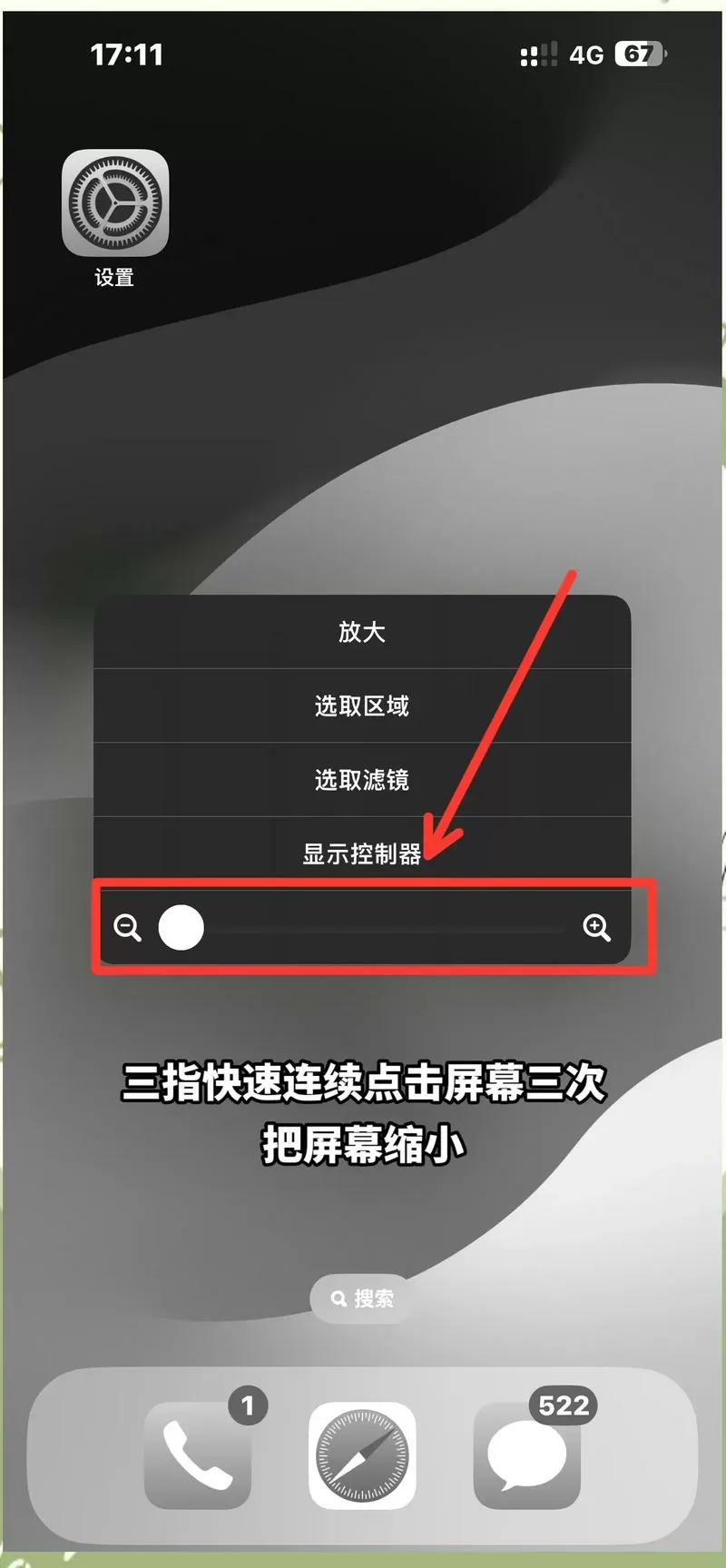 苹果屏幕放大了怎么缩小
