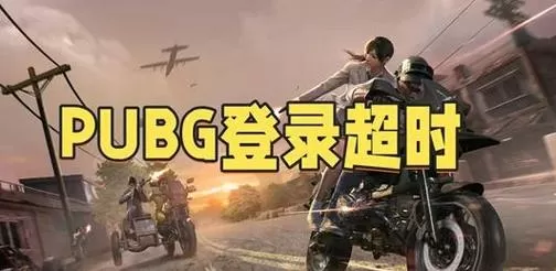 pubgUU公益国体