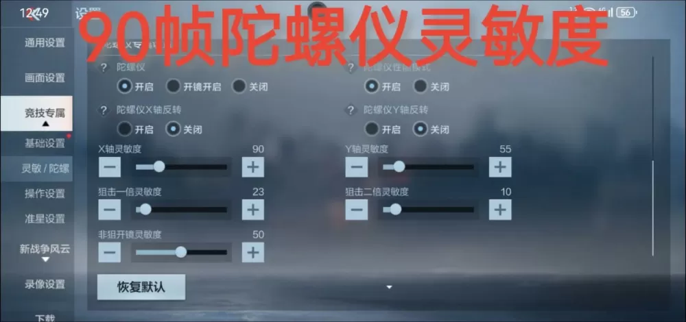 cf手游灵敏度模式选哪个