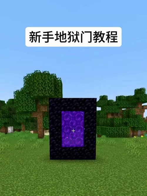 我的世界怎么建地狱门