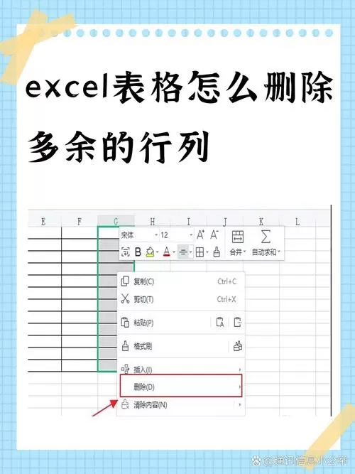 删除excel后面多余行