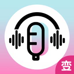 微信变声器聊天专用