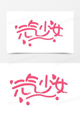 元气能量少女
