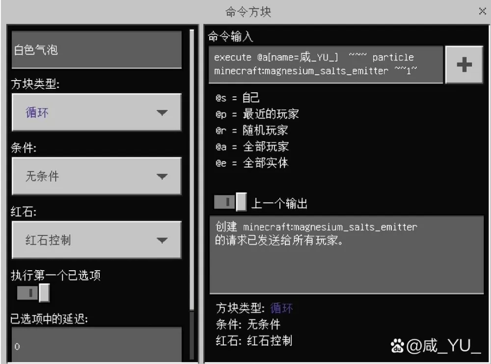 我的世界粒子效果指令网易版截图