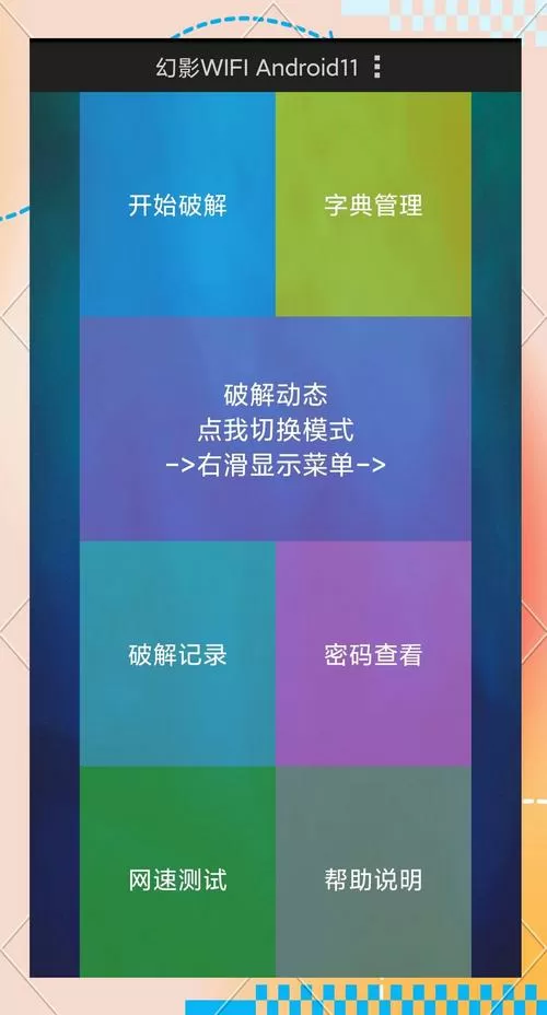 幻影wifi安卓16.0兼容版