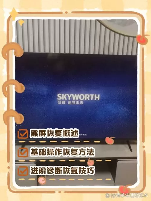 电视机黑屏恢复按4个键