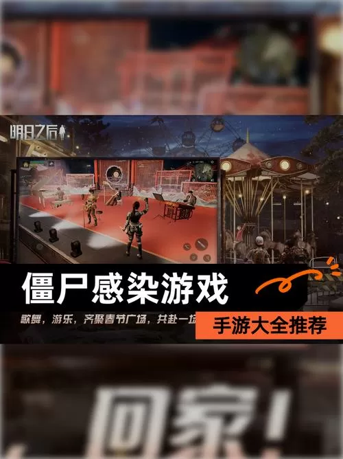 我的僵尸感染人游戏视频