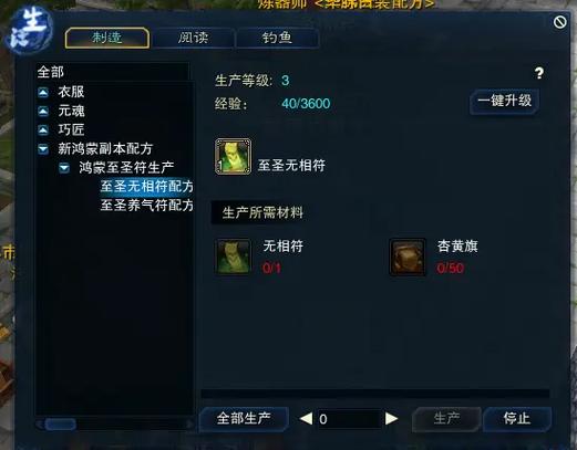 诛仙3生产专精10级花费