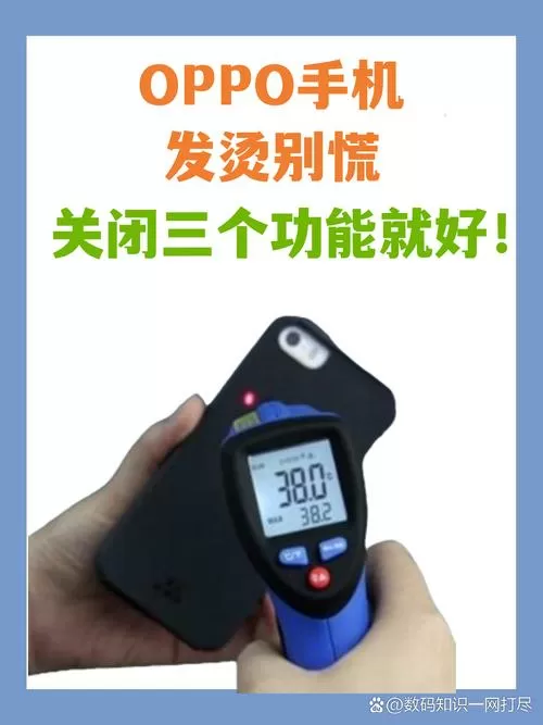 oppo手机发烫关闭三个功能