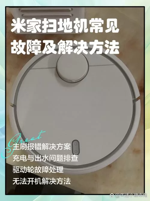 小米扫地机扫一半突然离线