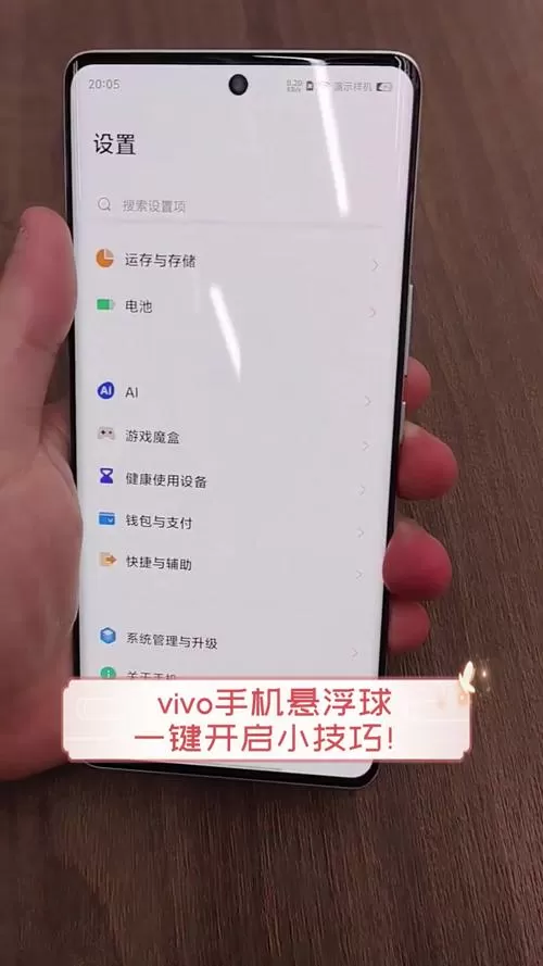 vivo手机悬浮球在哪里设置
