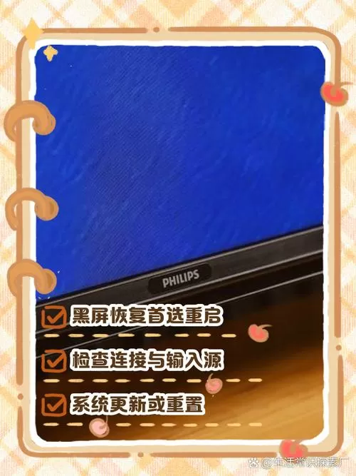 飞利浦黑屏一键恢复方法