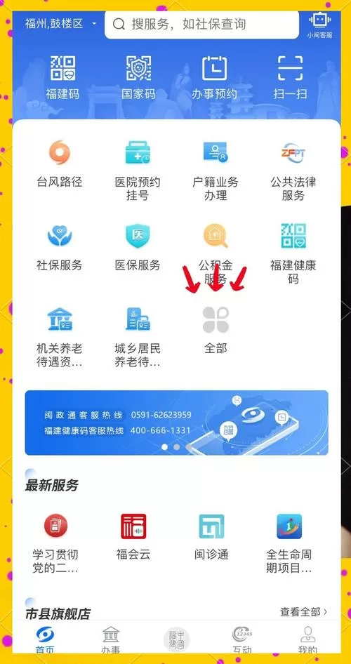 闽政通怎么激活账号
