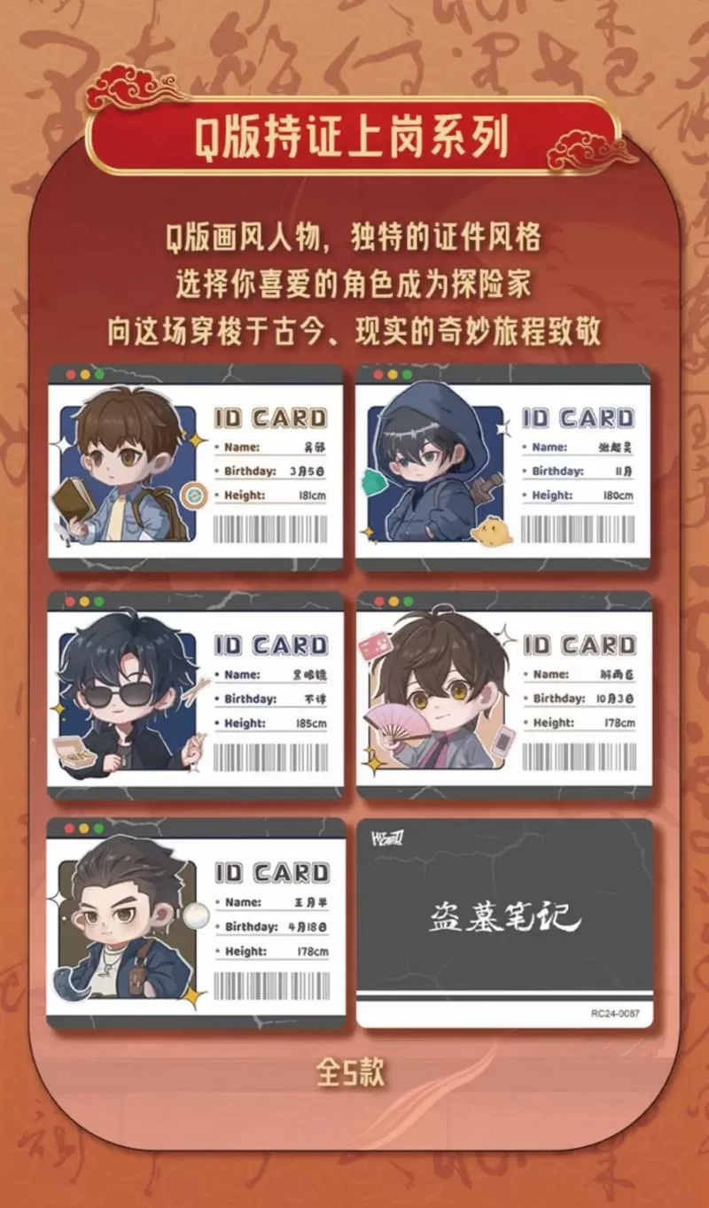 盗墓笔记兑换码最新