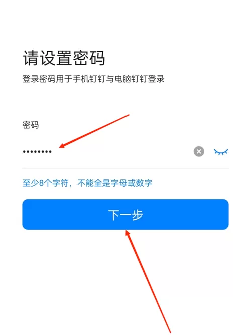 钉钉忘记密码如何找回