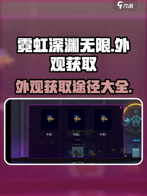 霓虹深渊无限角色怎么获得
