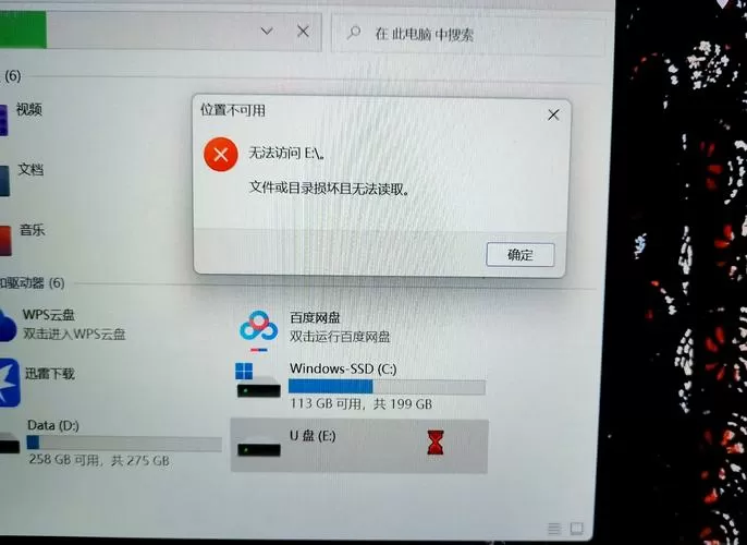u盘插过手机后,在电脑用就没法显示