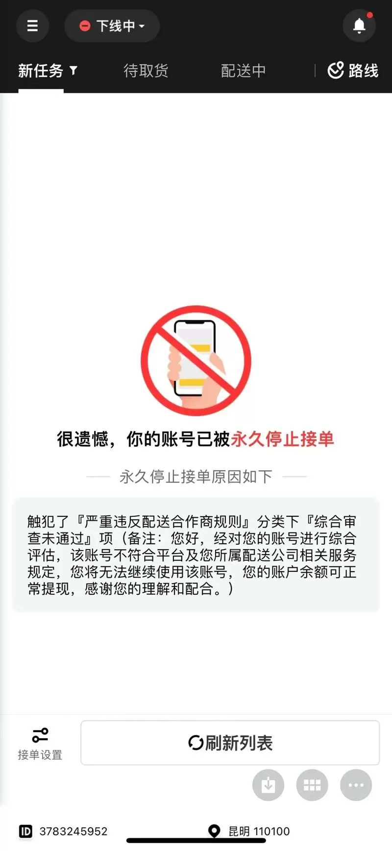 永久超级会员会封号吗