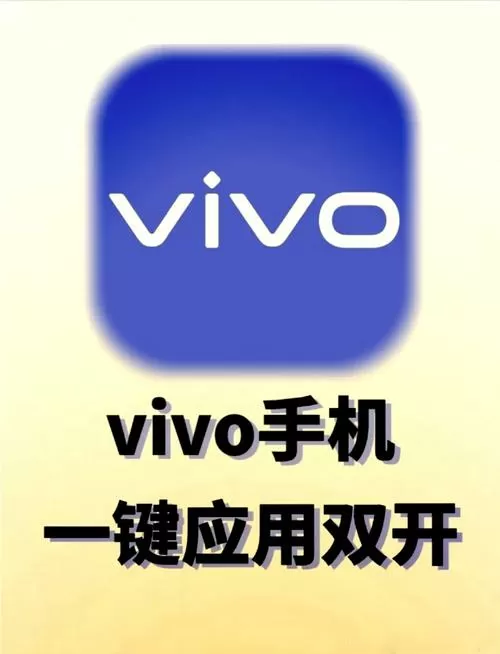 vivo手机可以系统分身吗