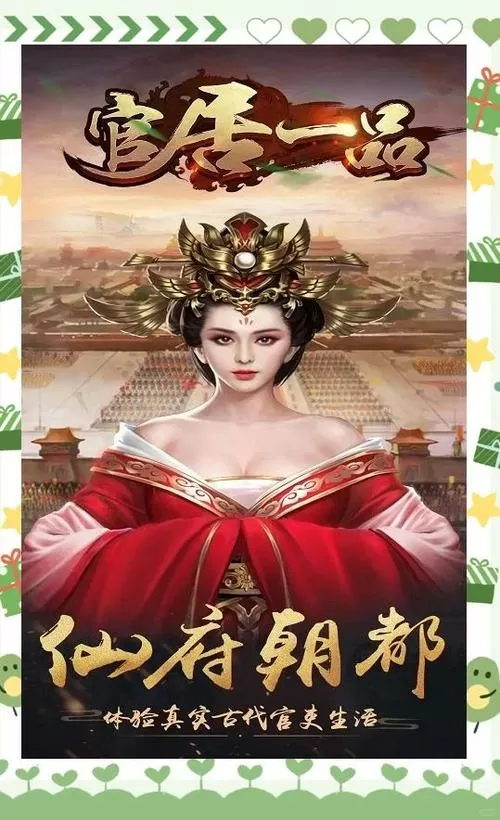 官居一品游戏破解版