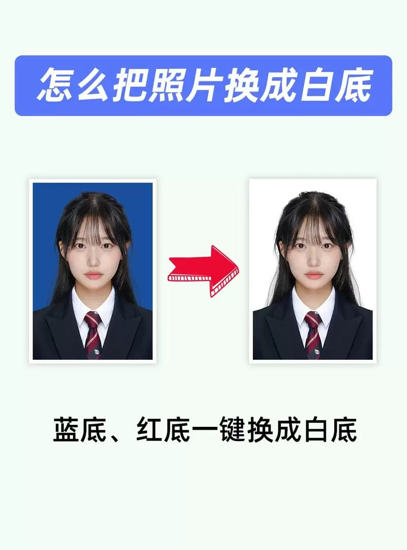 如何更换照片底色为白色