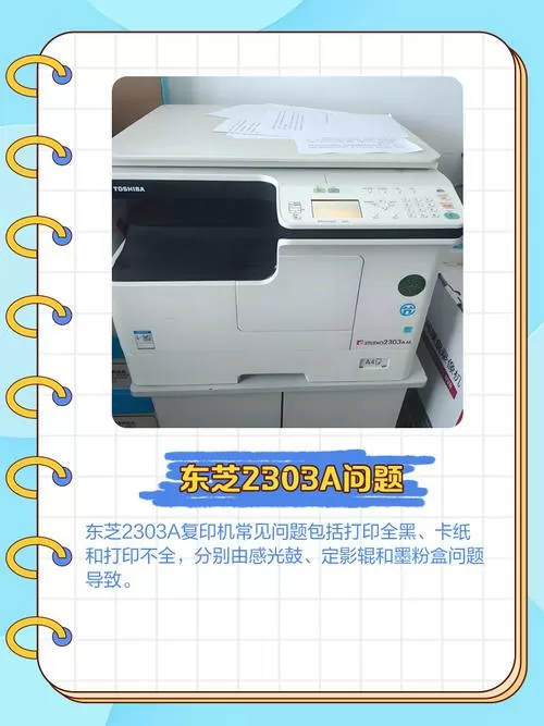 东芝2303纸盒纸张尺寸怎么改