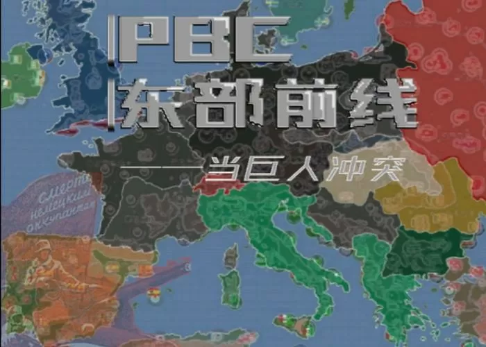 铁锈战争二战地图