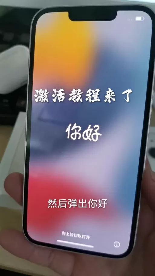 苹果手机向上轻扫以解锁怎么打开