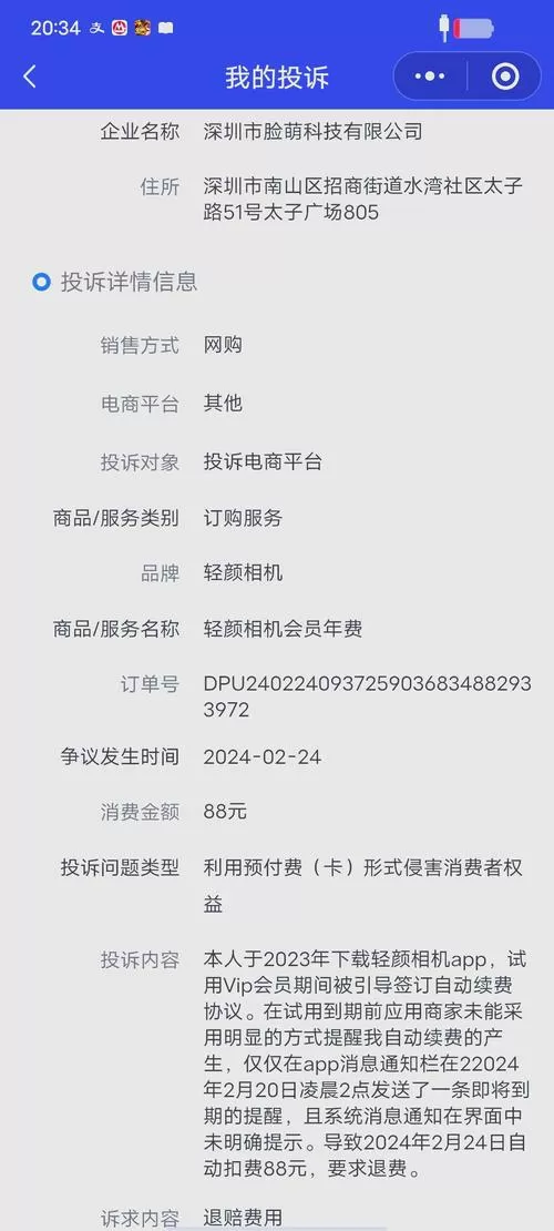轻颜相机订阅会员怎么退款