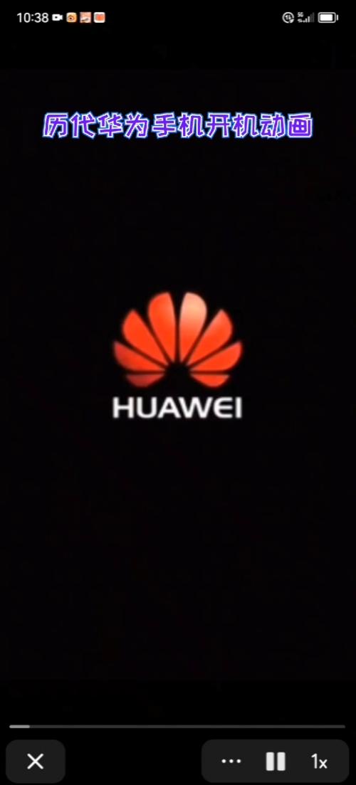 华为旧版开机动画