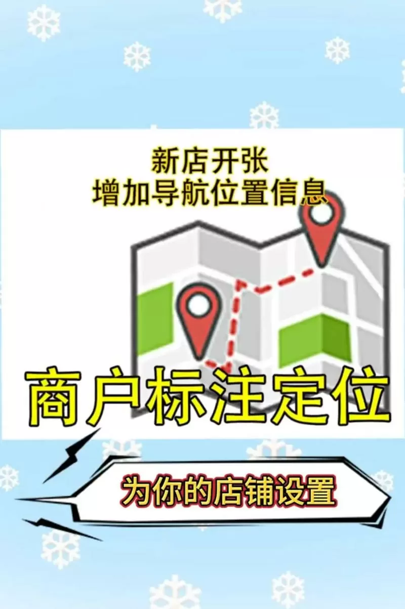 高德定位店铺位置怎么设置免费的呢