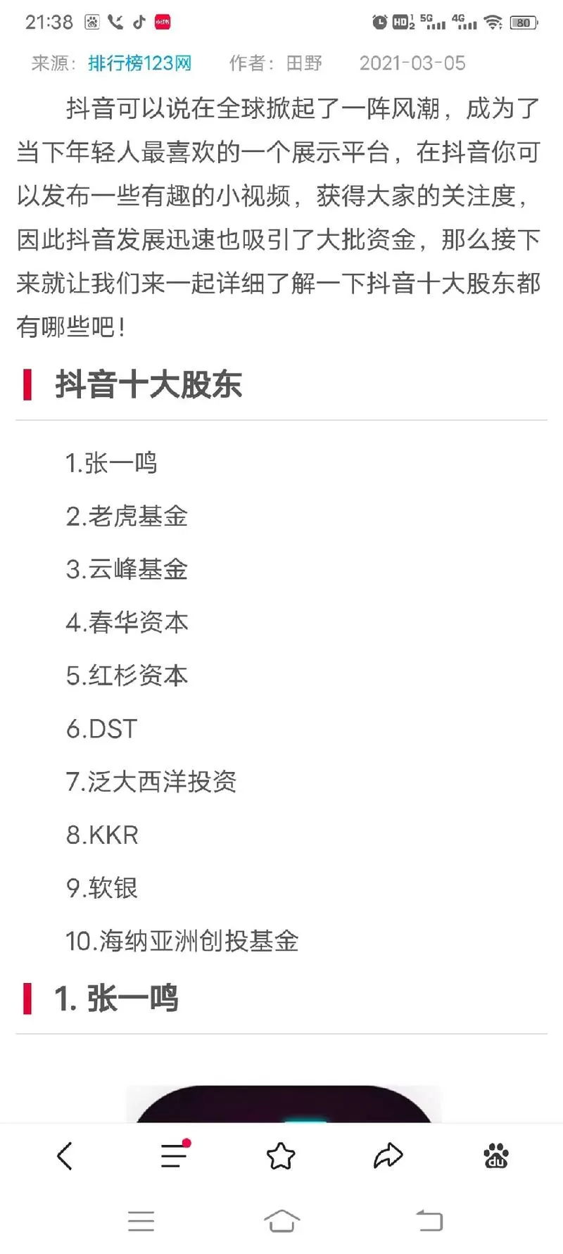 抖音股东名单十大股东