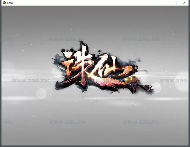 诛仙单机一键端