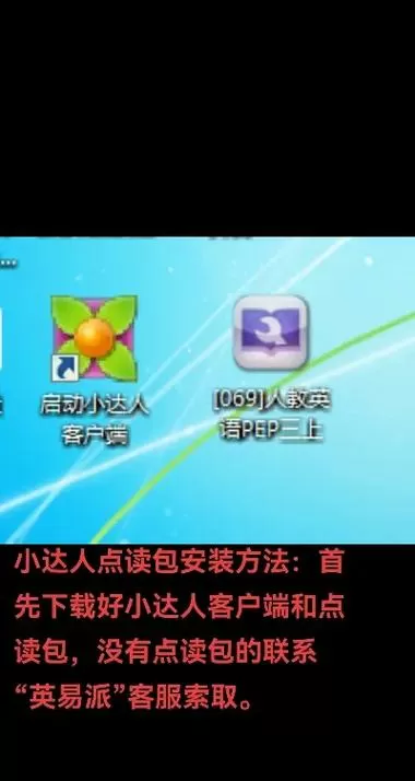 小达人点读包安装教程