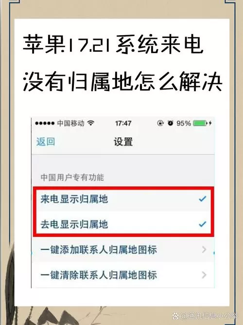 手机来电显示归属地不对怎么办