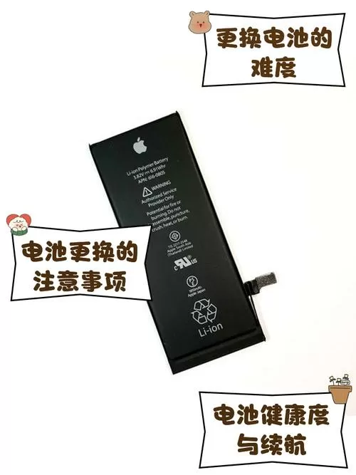 苹果6s查看电池状况