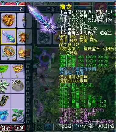梦幻西游擒龙