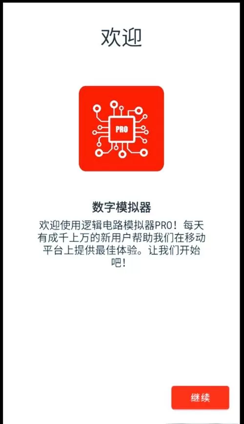 逻辑电路模拟器专业版无限制