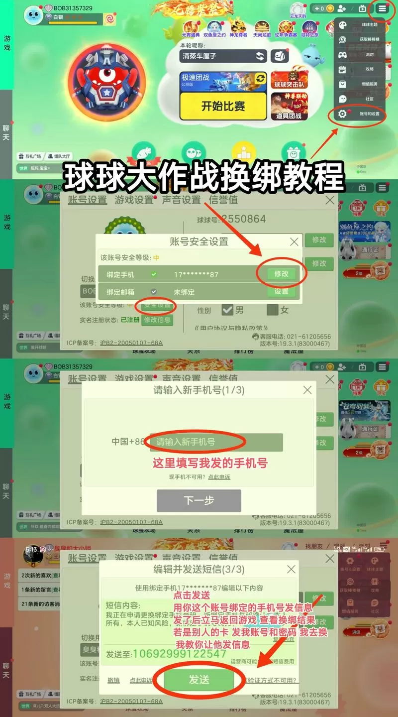 球球大作战账号怎么找回图标