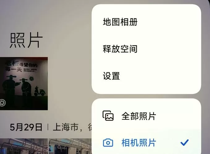 小米相册怎么手动排序
