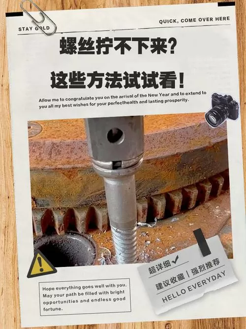 螺丝左右都拧不开
