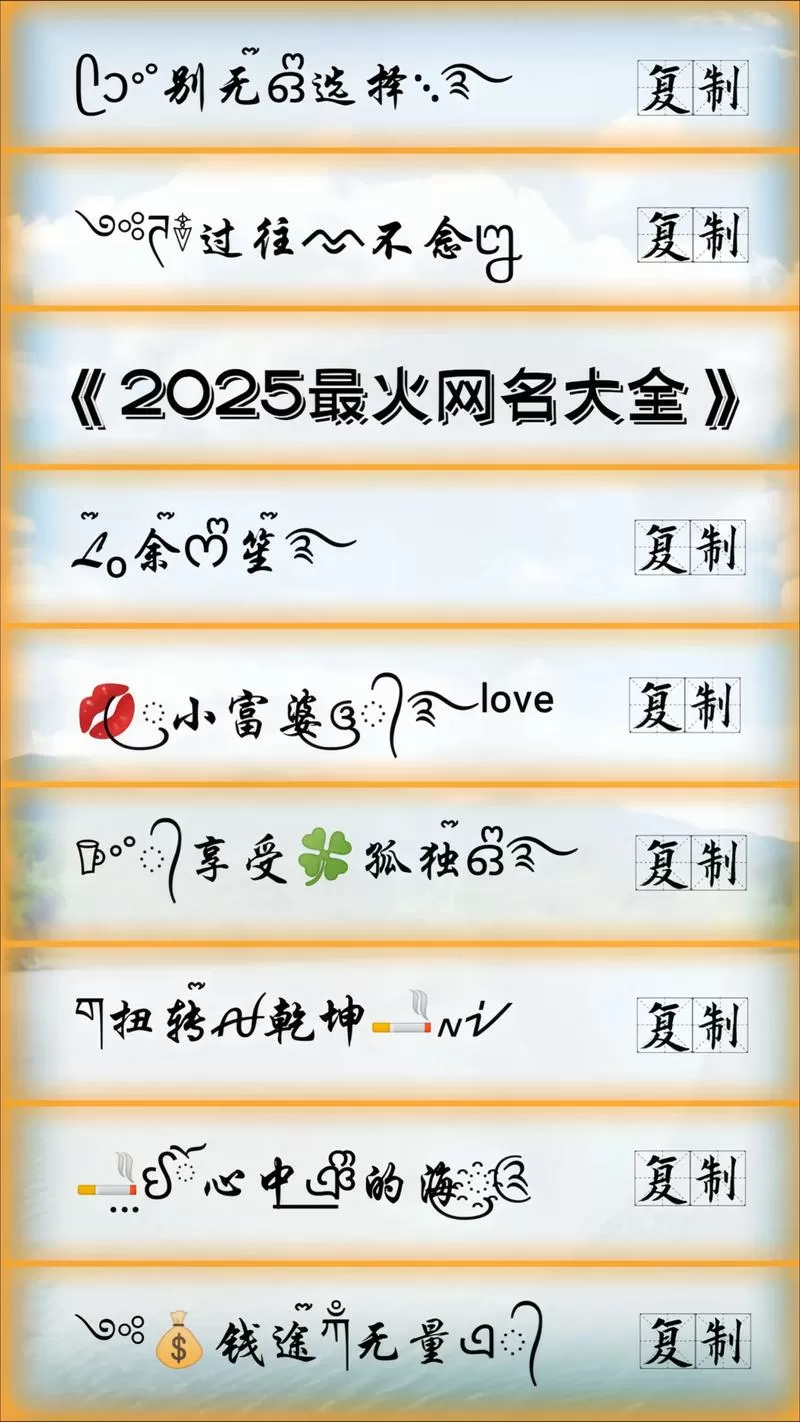 2025最火的百度昵称