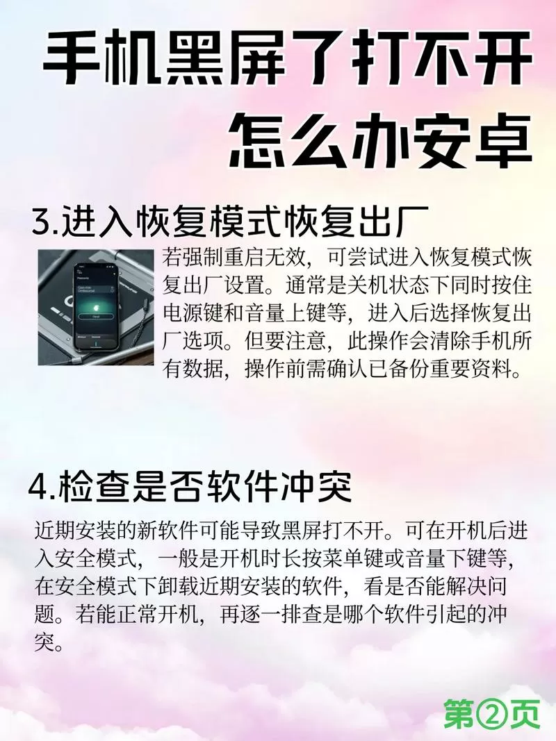 手机黑屏打不开闹钟一直响怎么办